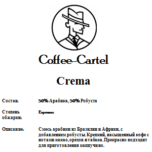 Coffee-Cartel «Crema», 1кг