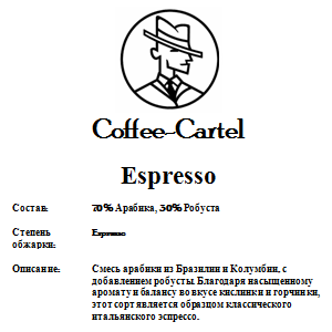 Coffee-Cartel «Espresso»